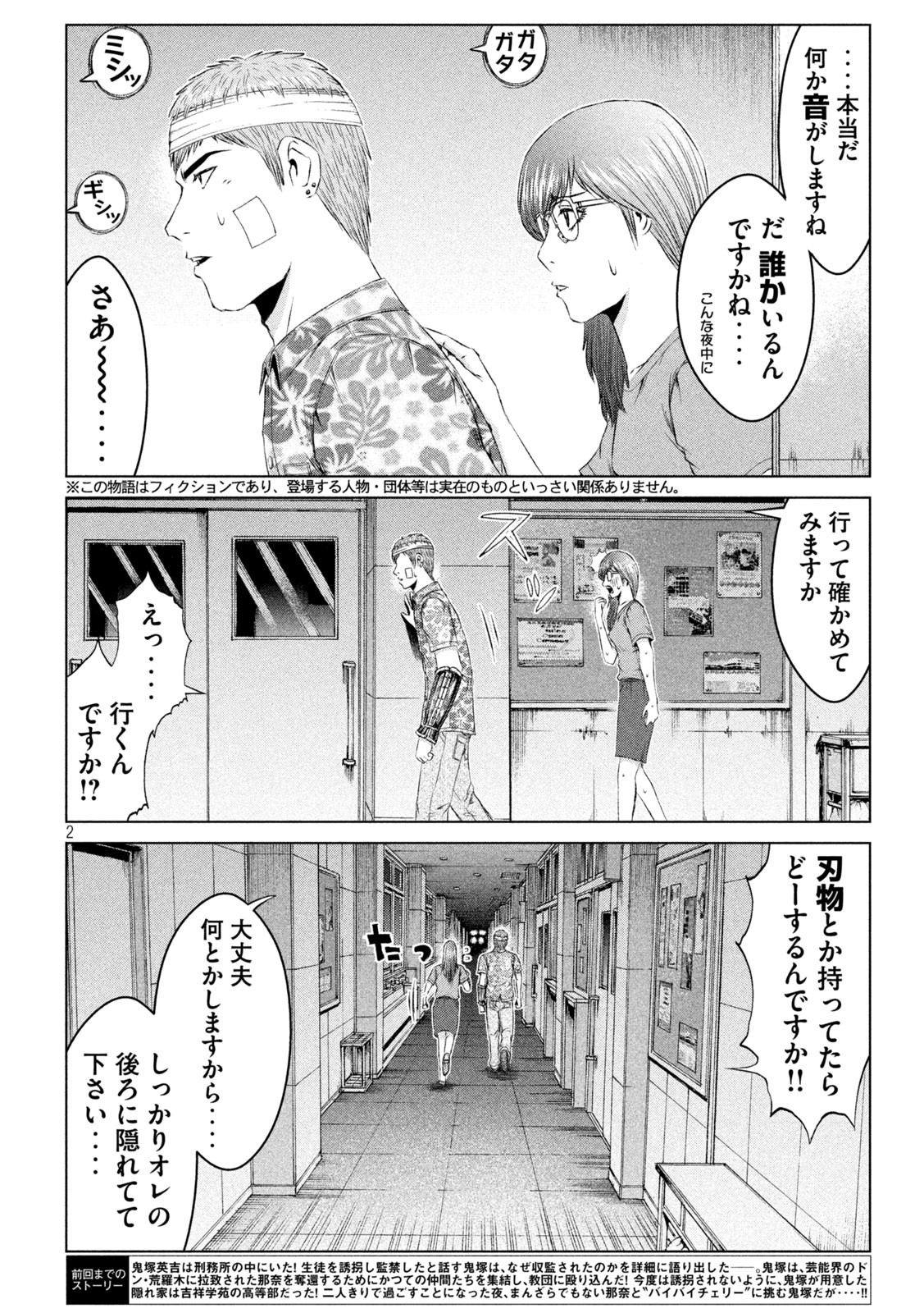 GTO パラダイス・ロスト 第151.2話 - Page 2