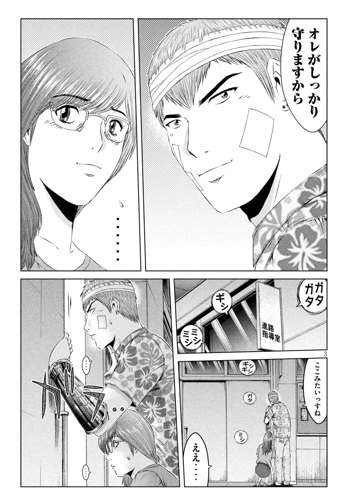 GTO パラダイス・ロスト 第151.2話 - Page 3