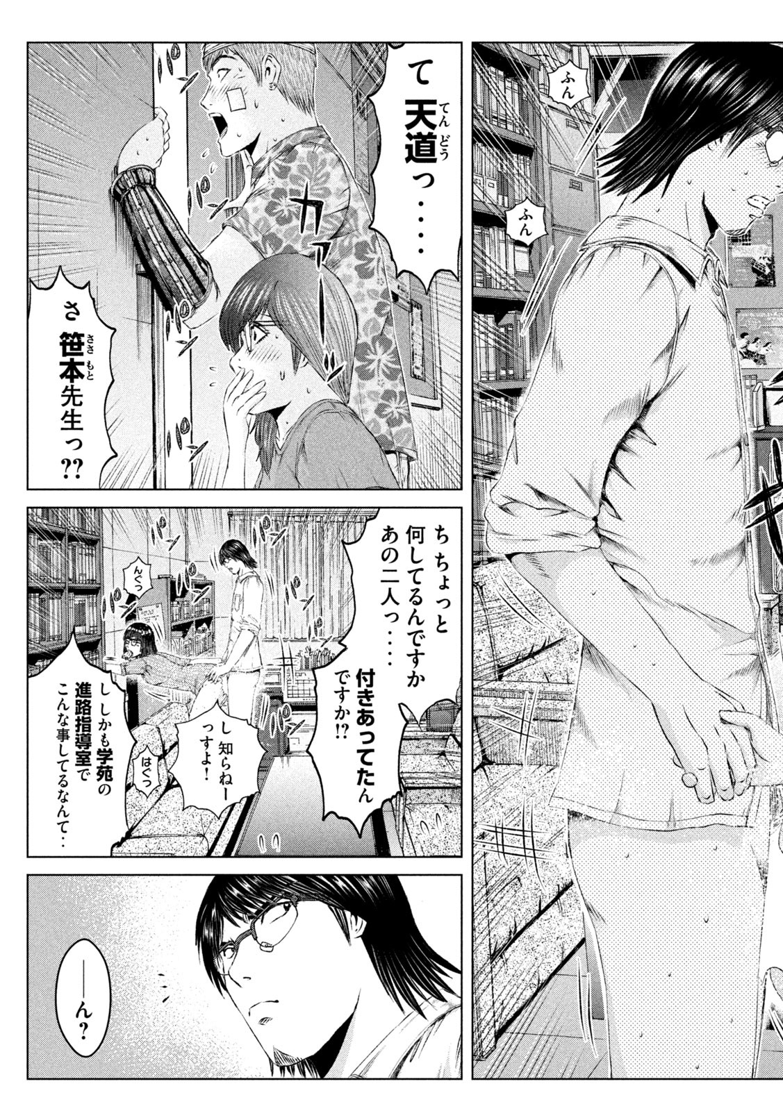 GTO パラダイス・ロスト 第151.2話 - Page 5