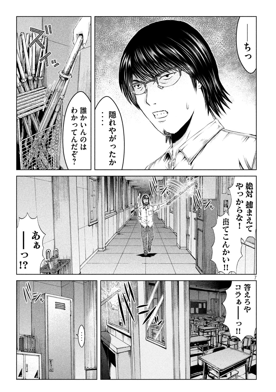 GTO パラダイス・ロスト 第151.2話 - Page 7