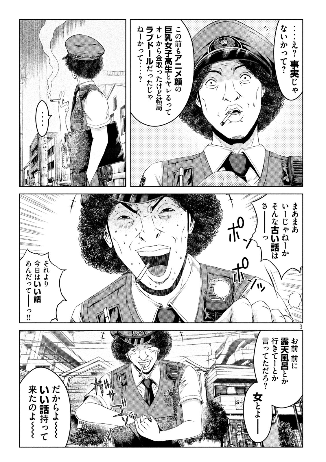 GTO パラダイス・ロスト 第169.1話 - Page 3