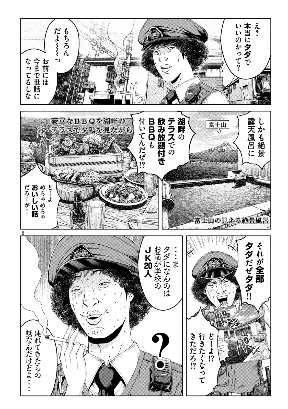 GTO パラダイス・ロスト 第169.1話 - Page 6