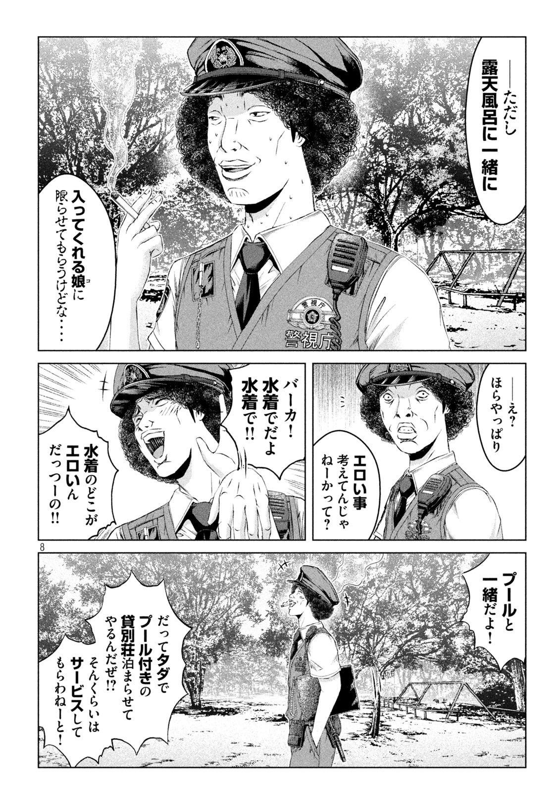 GTO パラダイス・ロスト 第169.1話 - Page 8