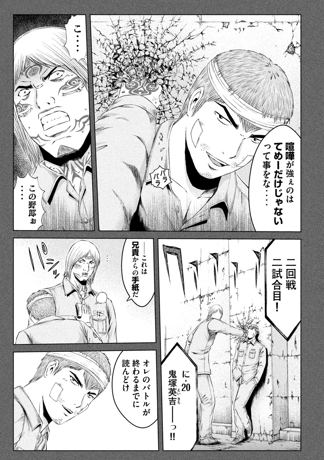 GTO パラダイス・ロスト 第137話 - Page 10