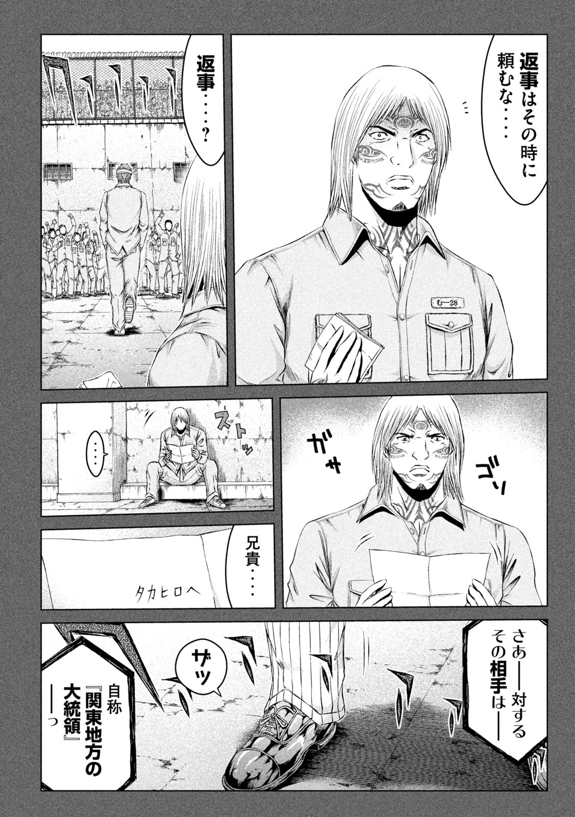 GTO パラダイス・ロスト 第137話 - Page 11