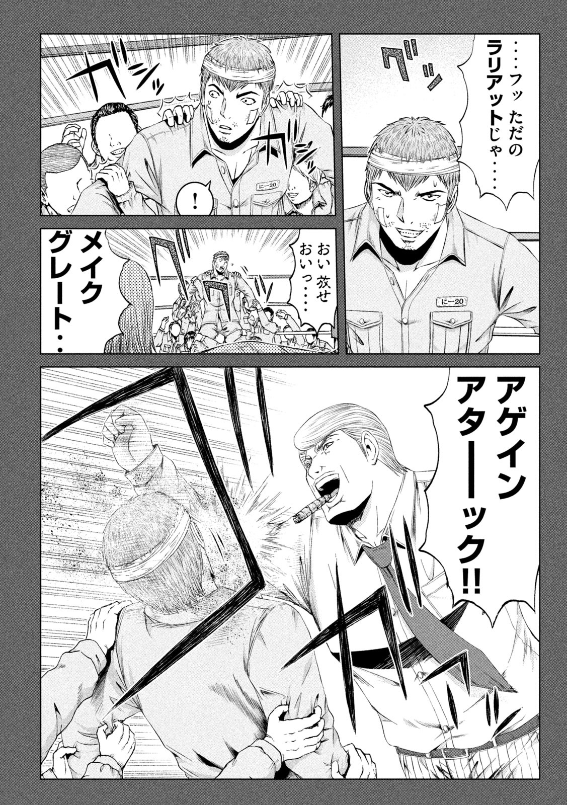 GTO パラダイス・ロスト 第137話 - Page 15