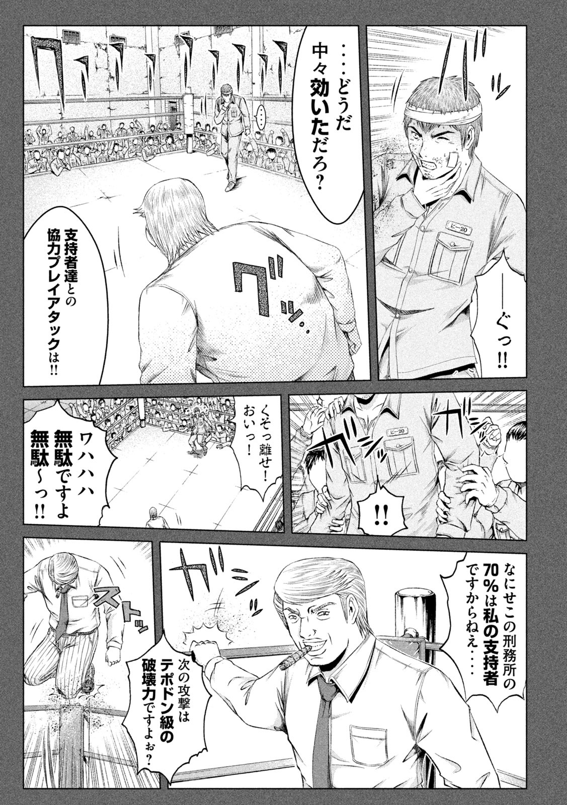 GTO パラダイス・ロスト 第137話 - Page 16