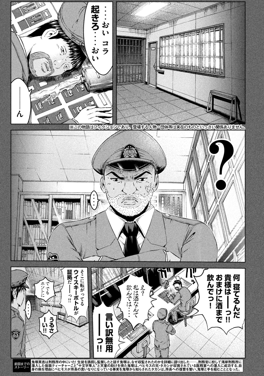 GTO パラダイス・ロスト 第137話 - Page 2