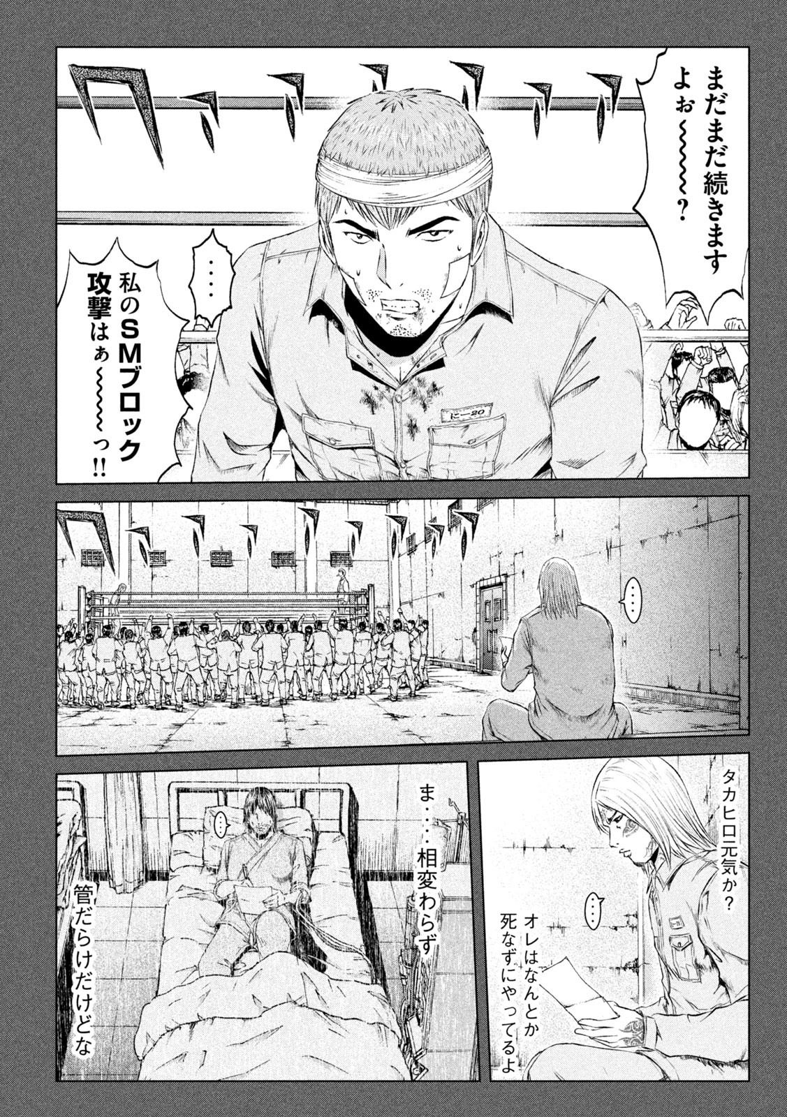 GTO パラダイス・ロスト 第137話 - Page 19