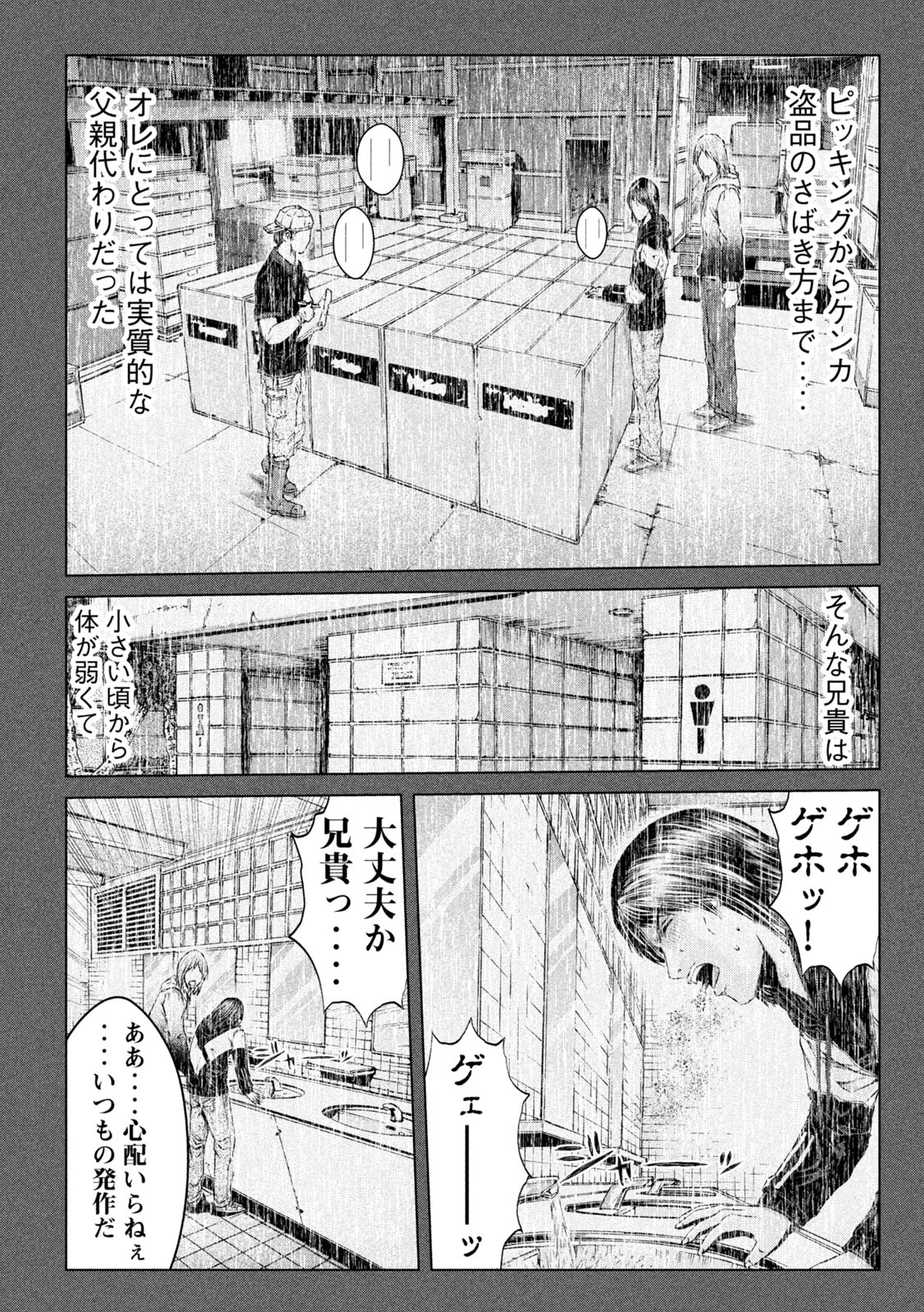 GTO パラダイス・ロスト 第137話 - Page 21