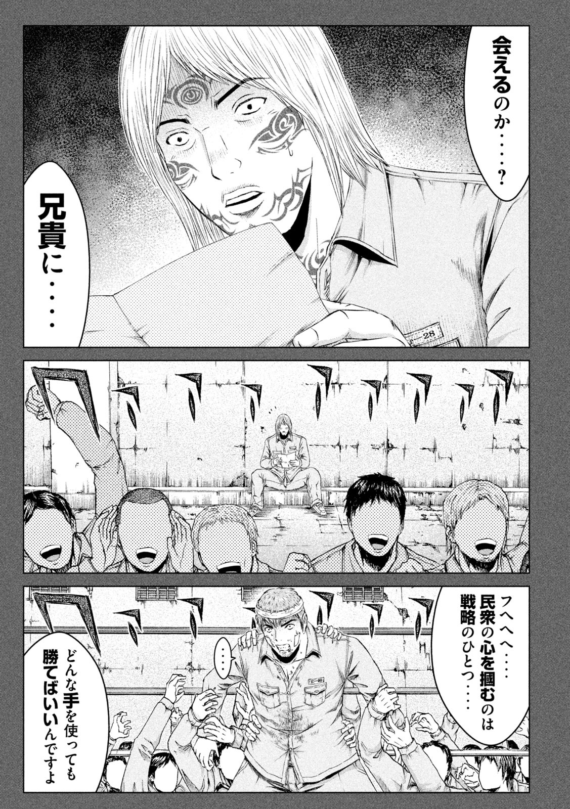 GTO パラダイス・ロスト 第137話 - Page 24