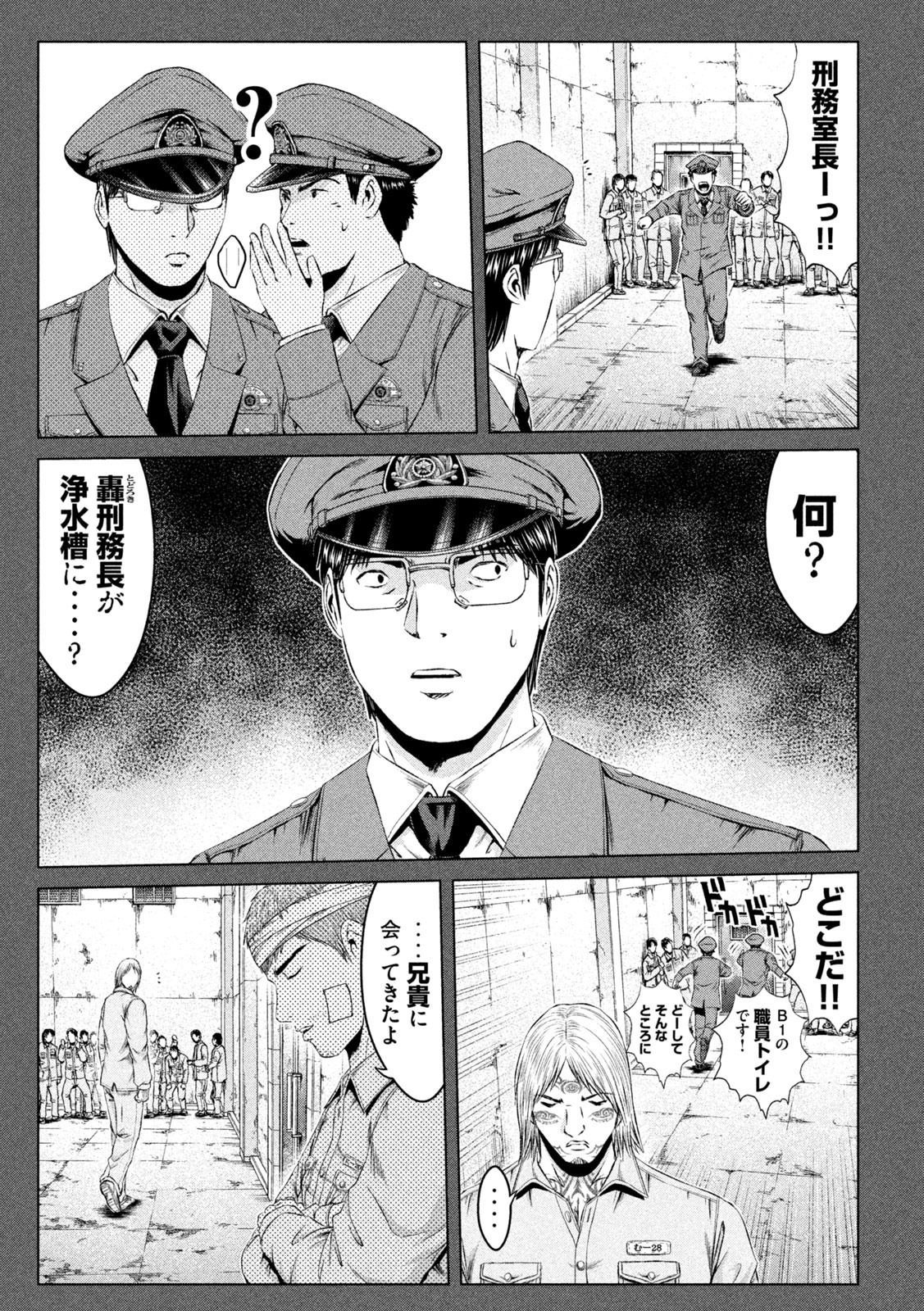 GTO パラダイス・ロスト 第137話 - Page 8