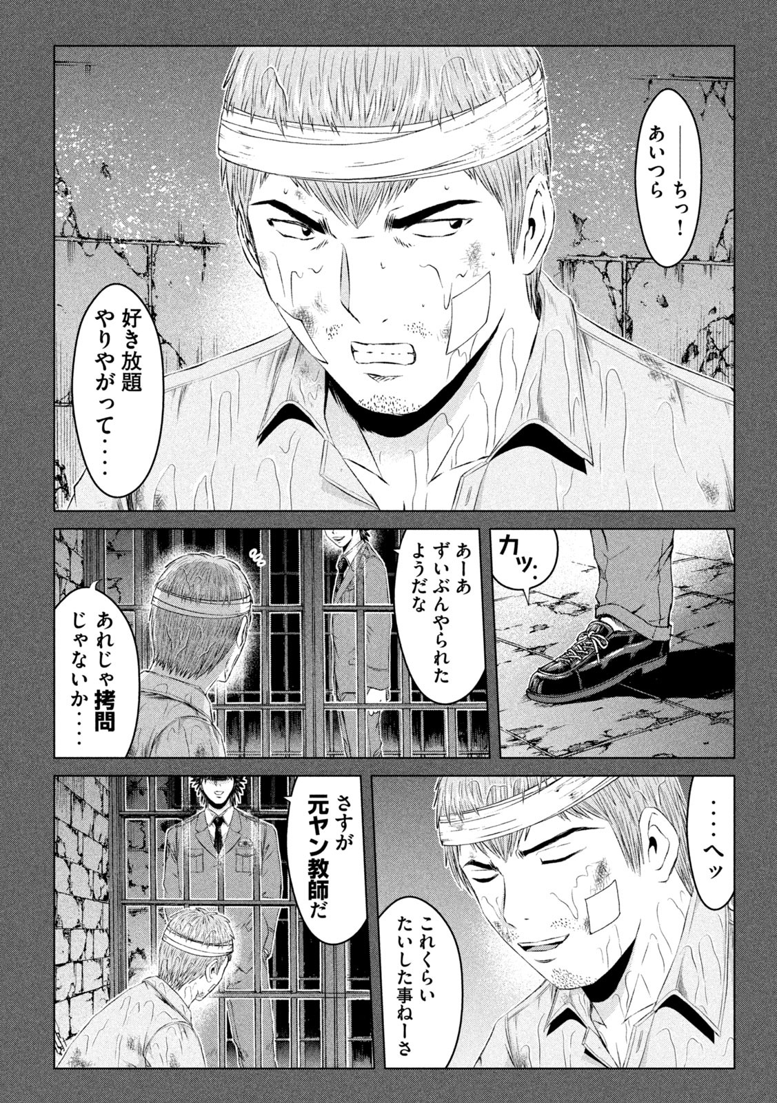 GTO パラダイス・ロスト 第129話 - Page 8