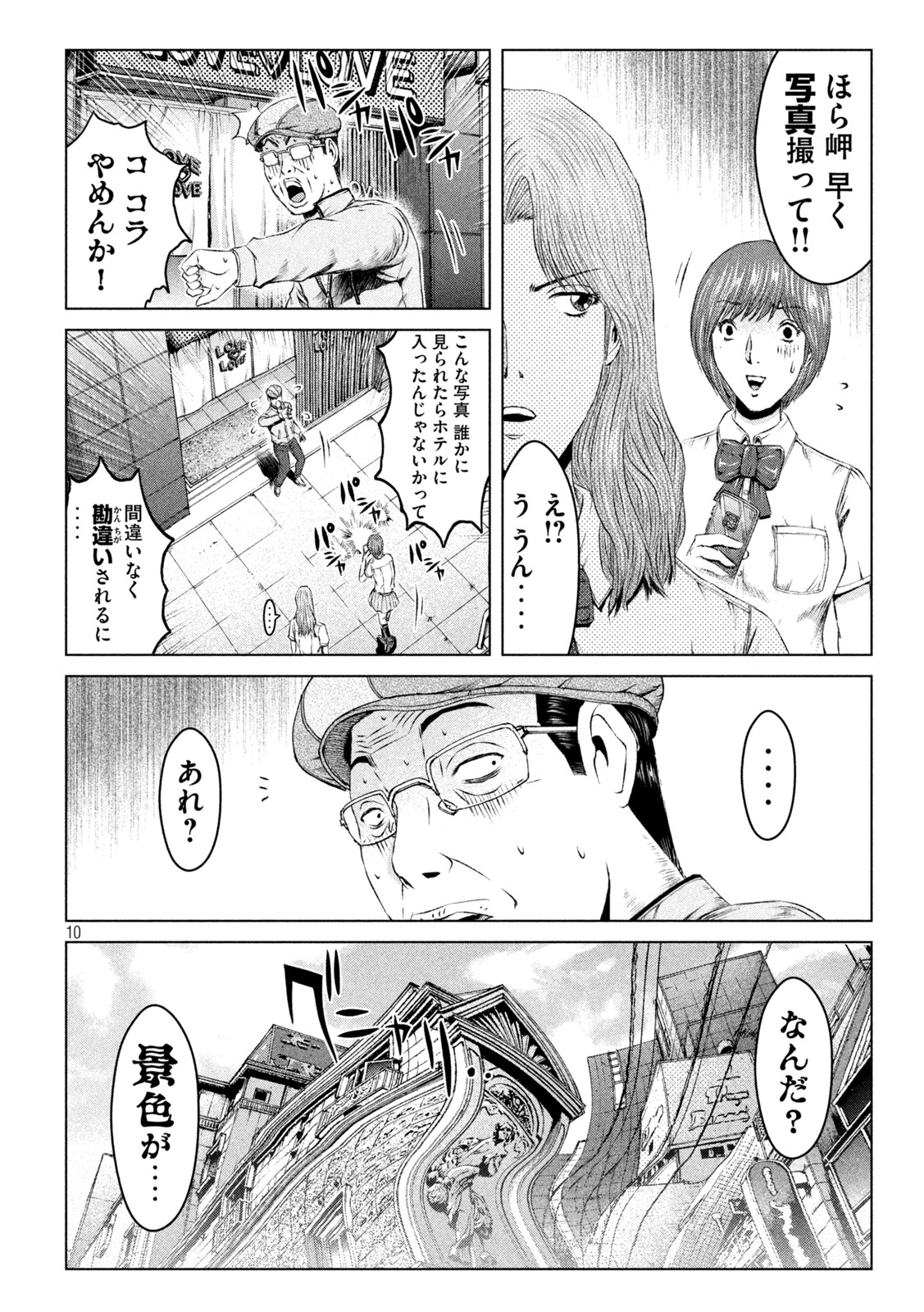 GTO パラダイス・ロスト 第170.2話 - Page 10