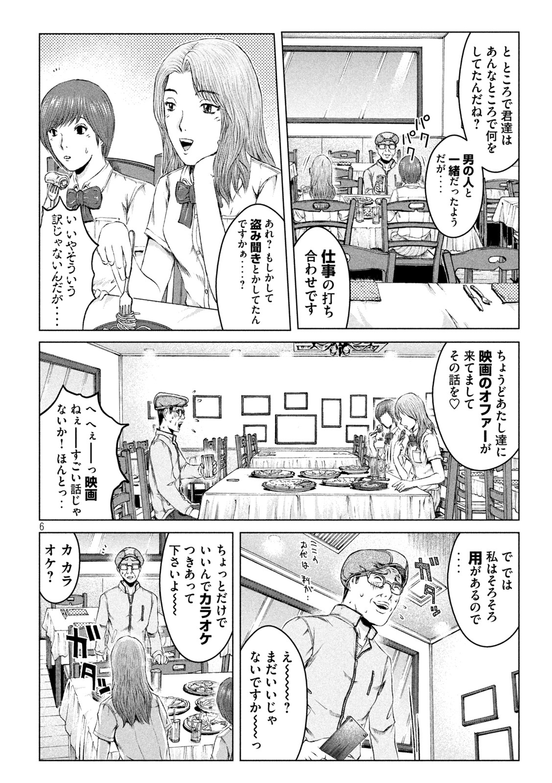 GTO パラダイス・ロスト 第170.2話 - Page 6