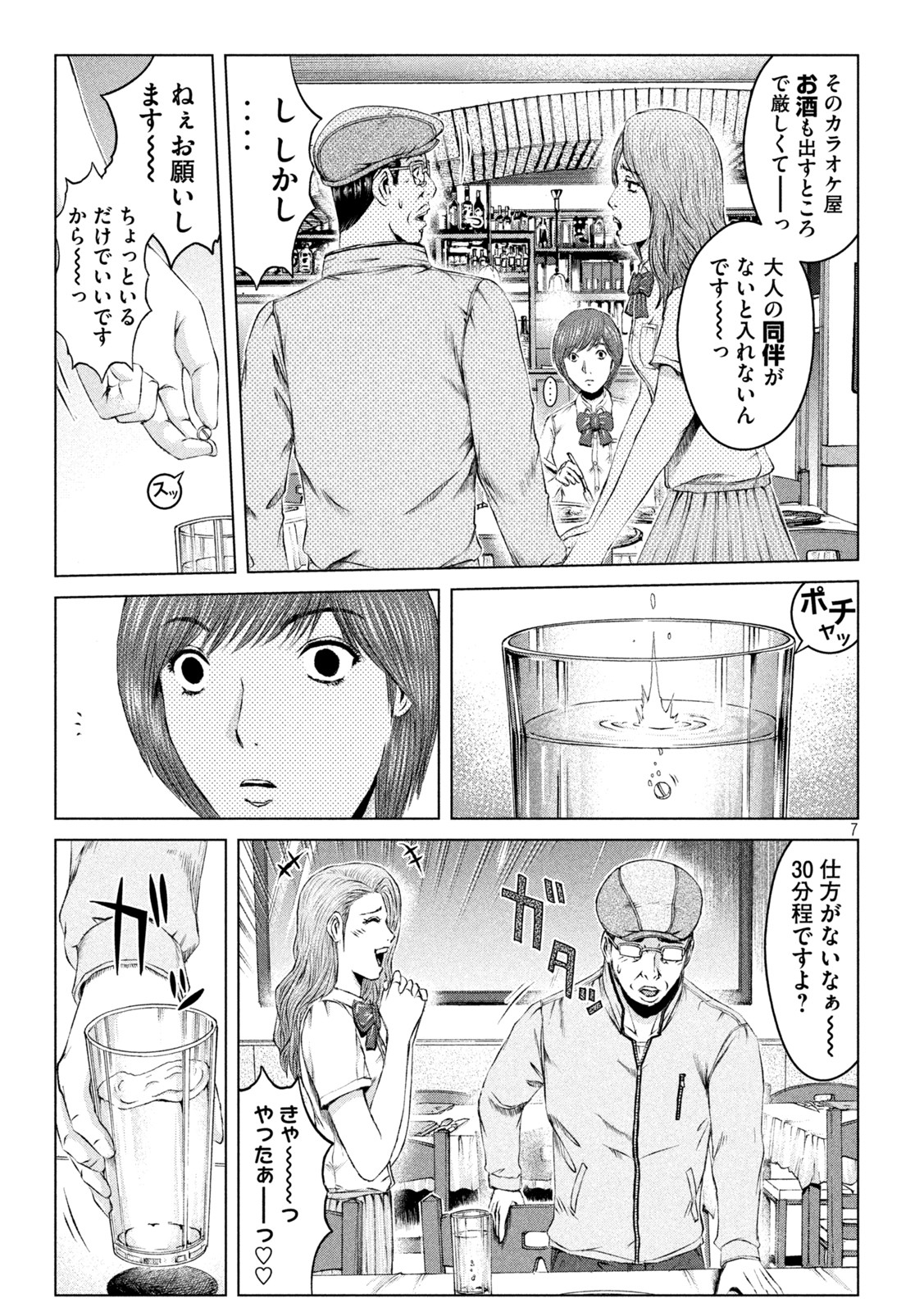 GTO パラダイス・ロスト 第170.2話 - Page 7