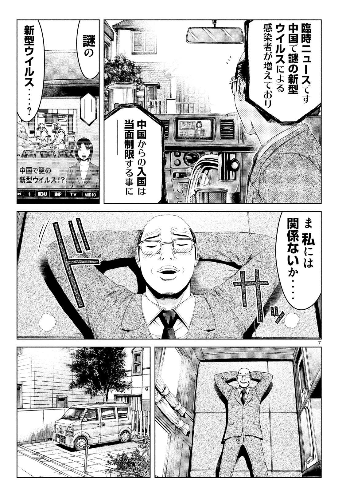 GTO パラダイス・ロスト 第125.1話 - Page 3