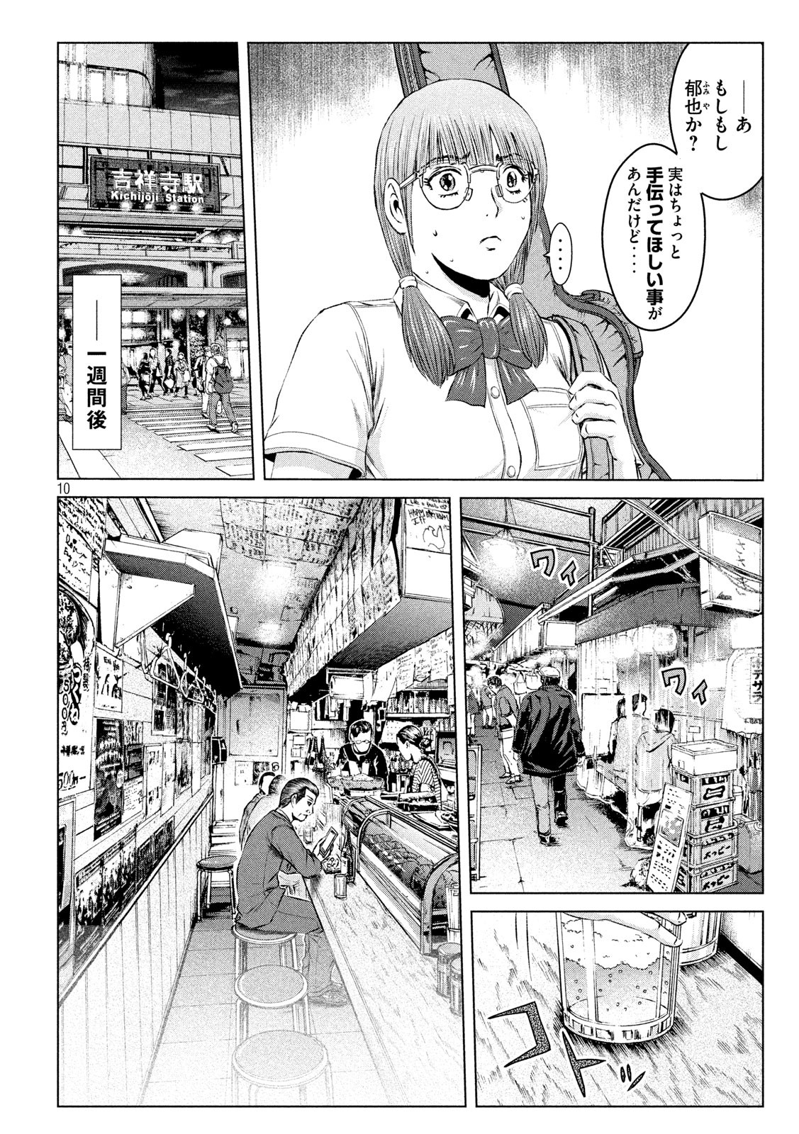 GTO パラダイス・ロスト 第115話 - Page 7