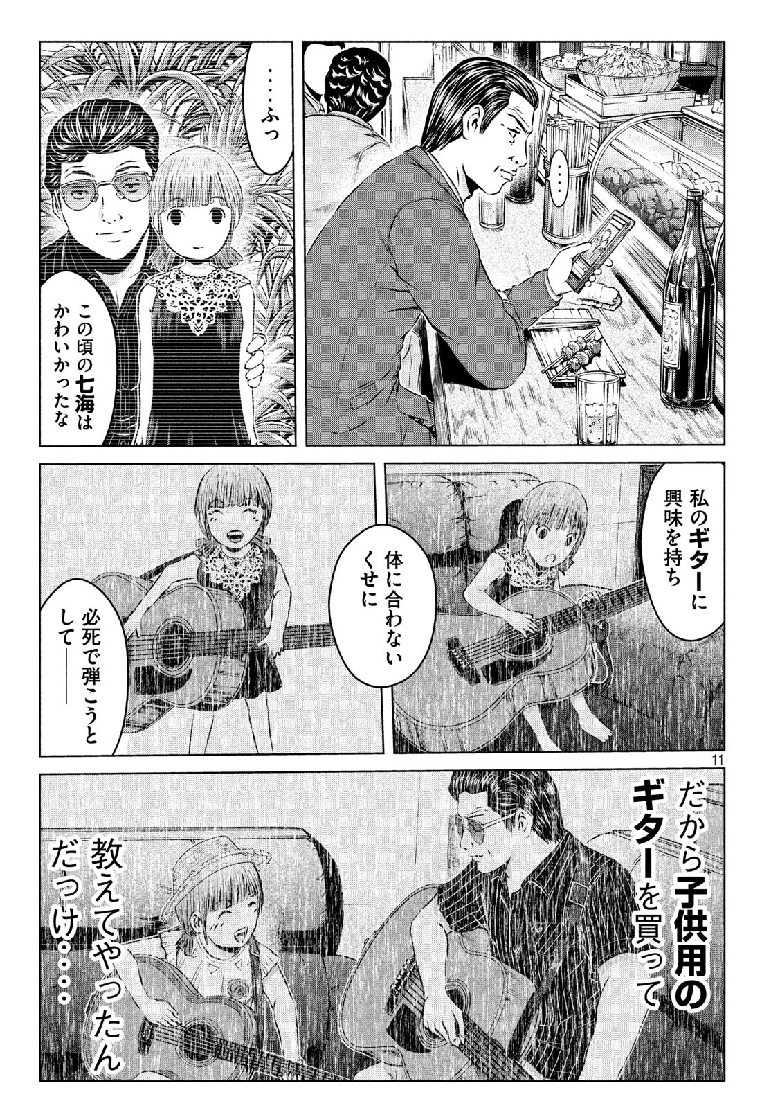 GTO パラダイス・ロスト 第115話 - Page 8