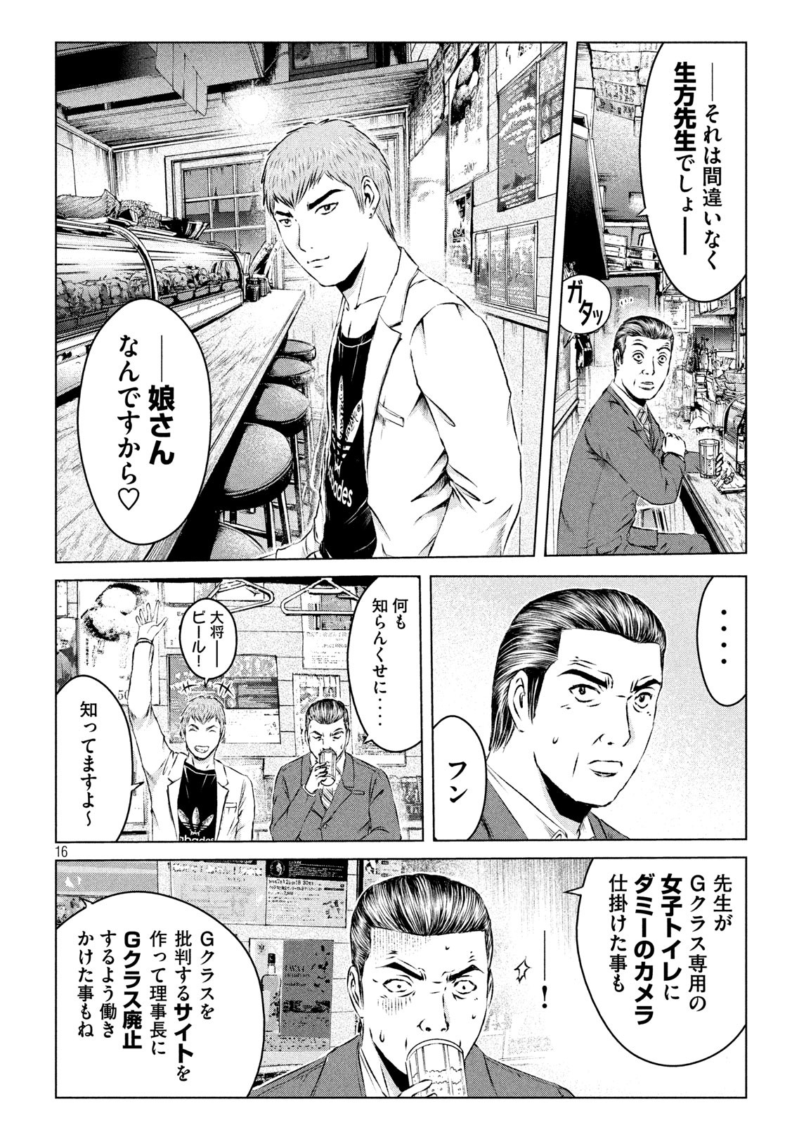 GTO パラダイス・ロスト 第115話 - Page 13