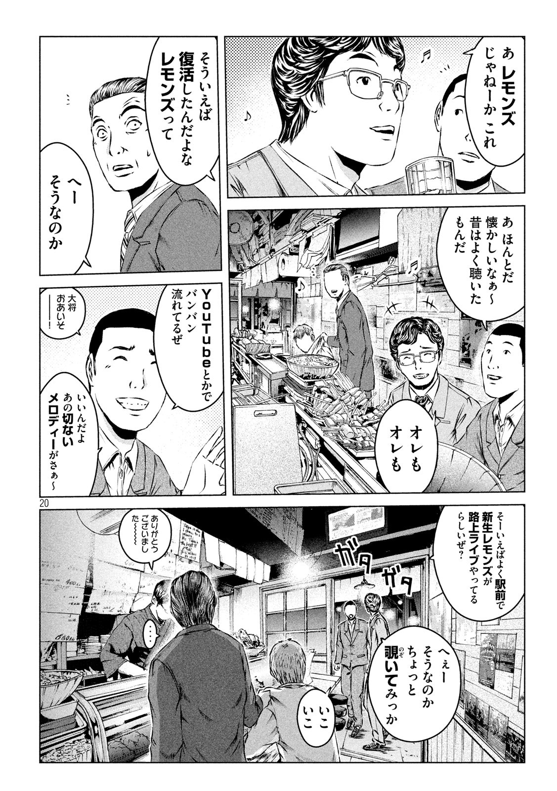 GTO パラダイス・ロスト 第115話 - Page 17