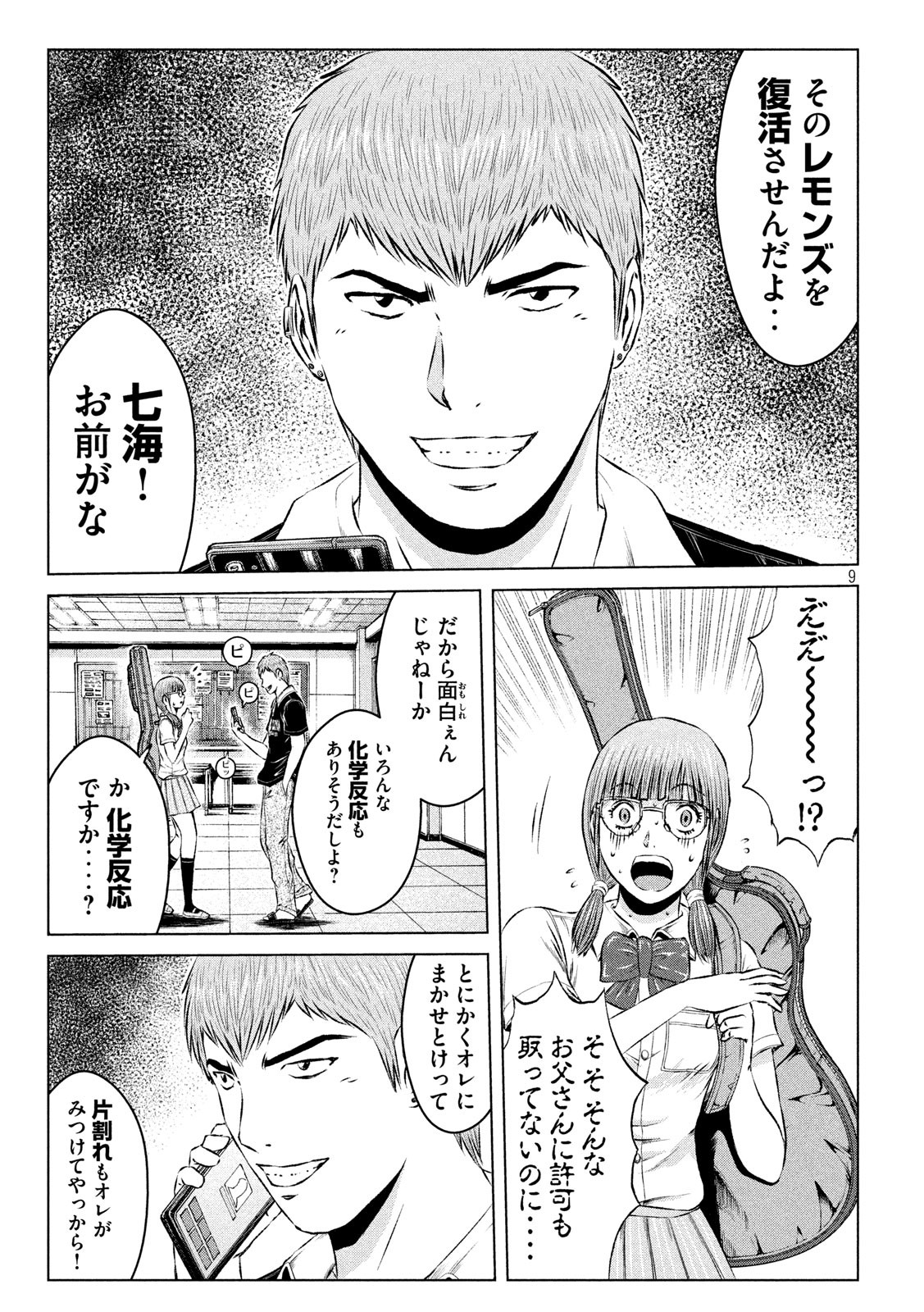 GTO パラダイス・ロスト 第115話 - Page 6