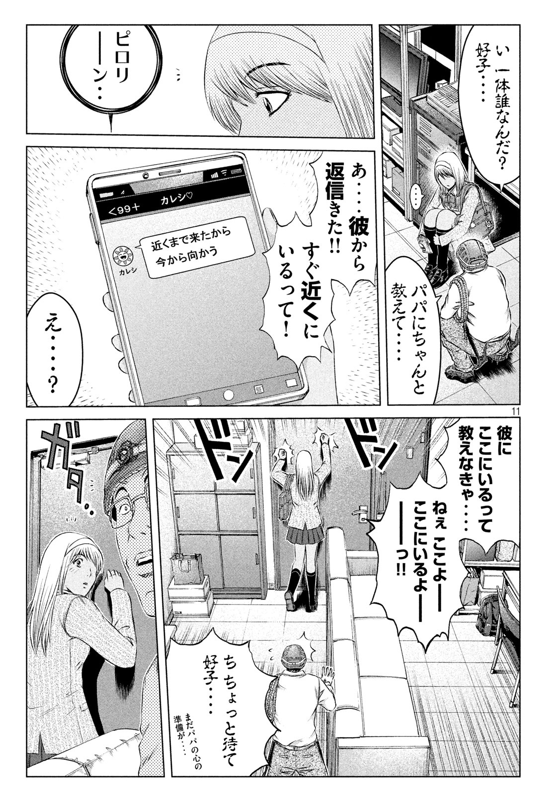 GTO パラダイス・ロスト 第127話 - Page 6