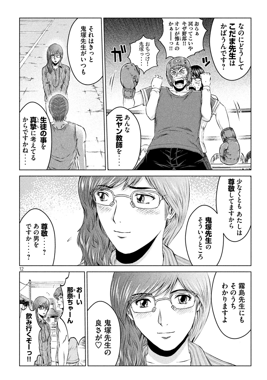 GTO パラダイス・ロスト 第104話 - Page 12