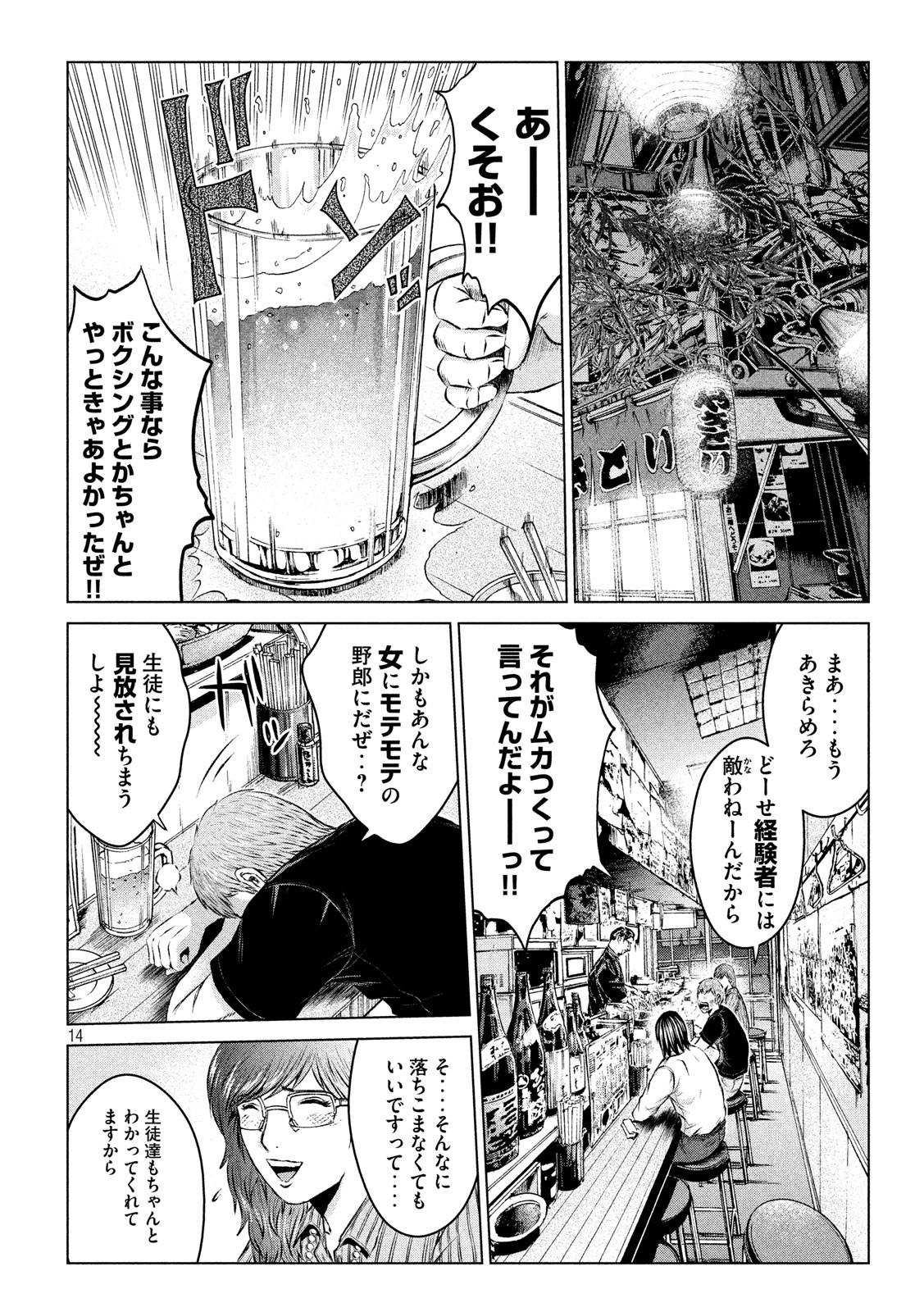 GTO パラダイス・ロスト 第104話 - Page 14