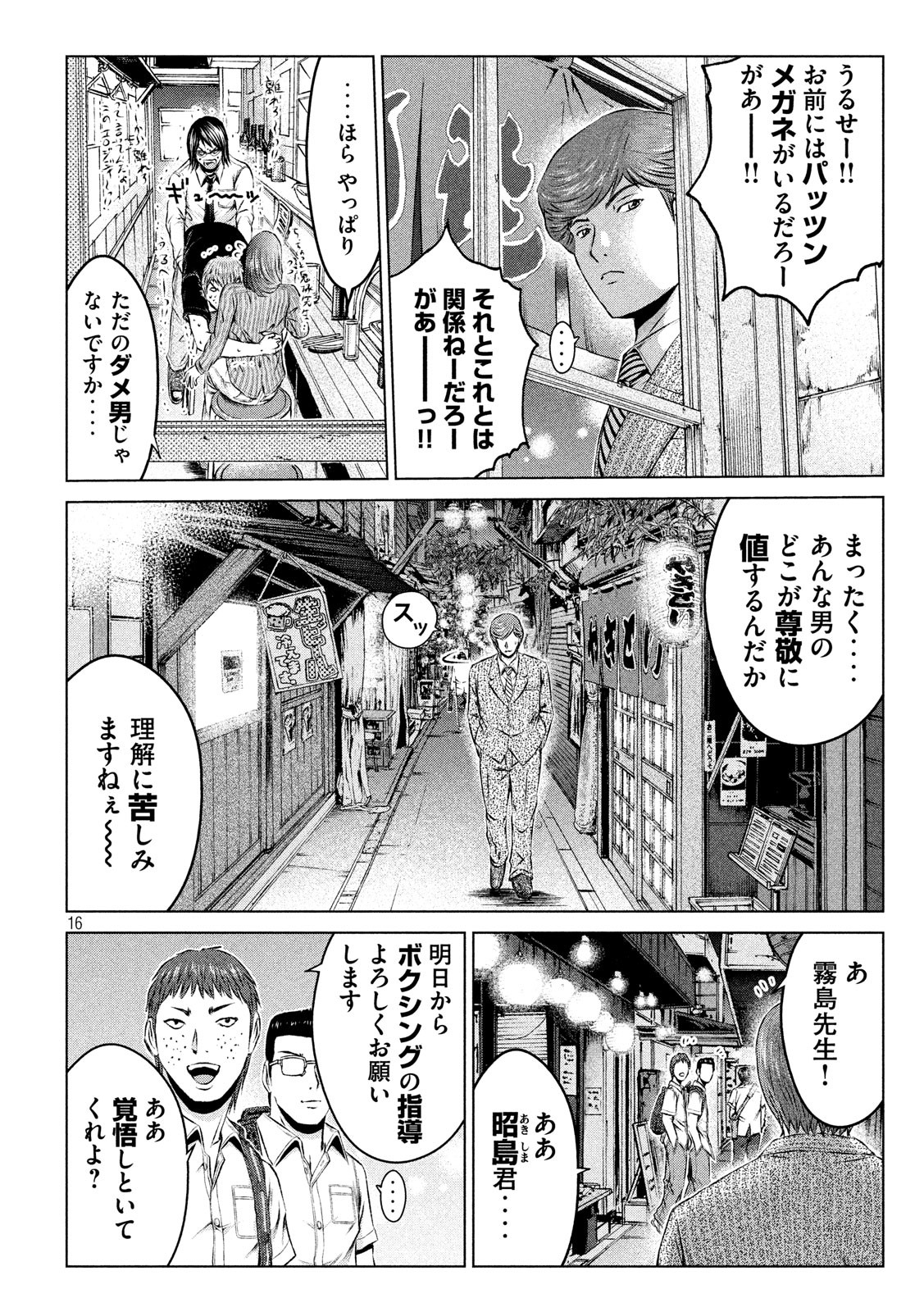 GTO パラダイス・ロスト 第104話 - Page 16