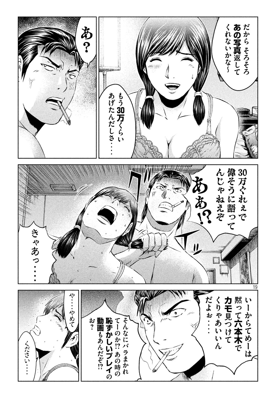 GTO パラダイス・ロスト 第104話 - Page 19