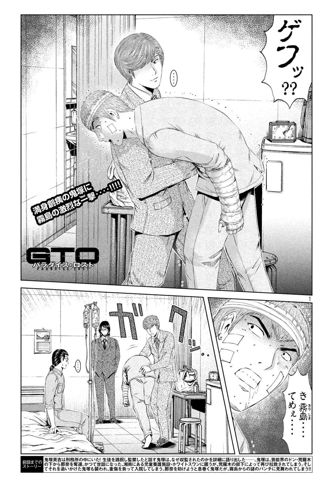 GTO パラダイス・ロスト 第146.2話 - Page 1