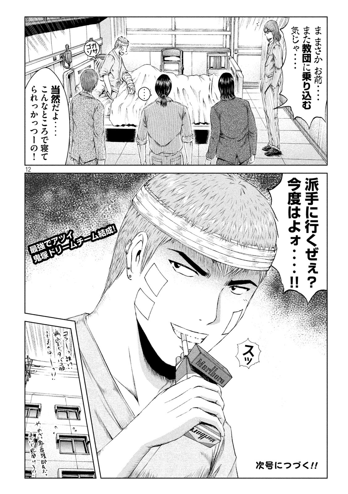 GTO パラダイス・ロスト 第146.2話 - Page 12