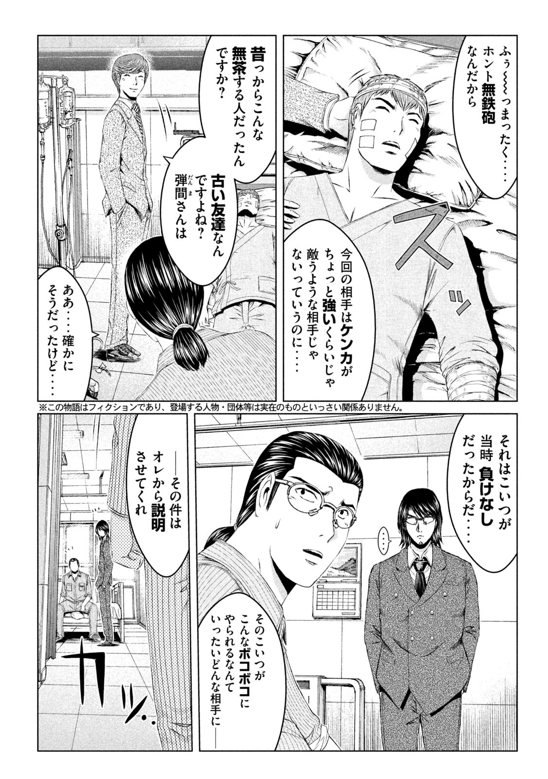 GTO パラダイス・ロスト 第146.2話 - Page 2