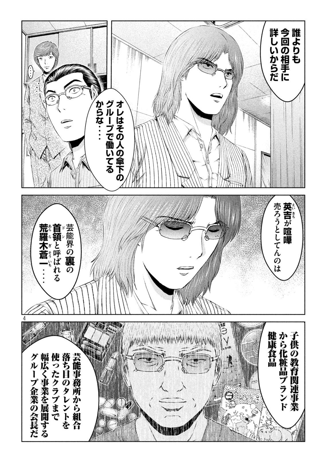 GTO パラダイス・ロスト 第146.2話 - Page 4