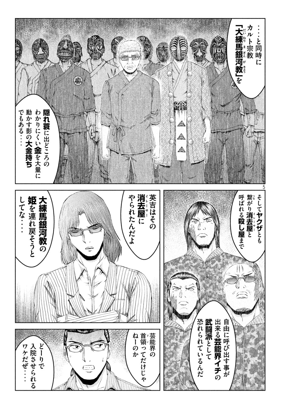 GTO パラダイス・ロスト 第146.2話 - Page 5