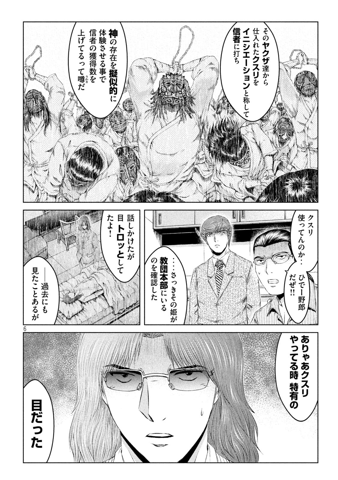 GTO パラダイス・ロスト 第146.2話 - Page 6