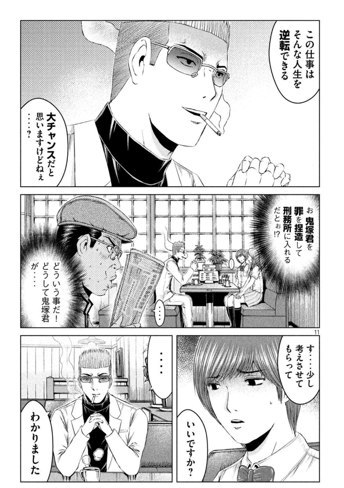 GTO パラダイス・ロスト 第170.1話 - Page 11