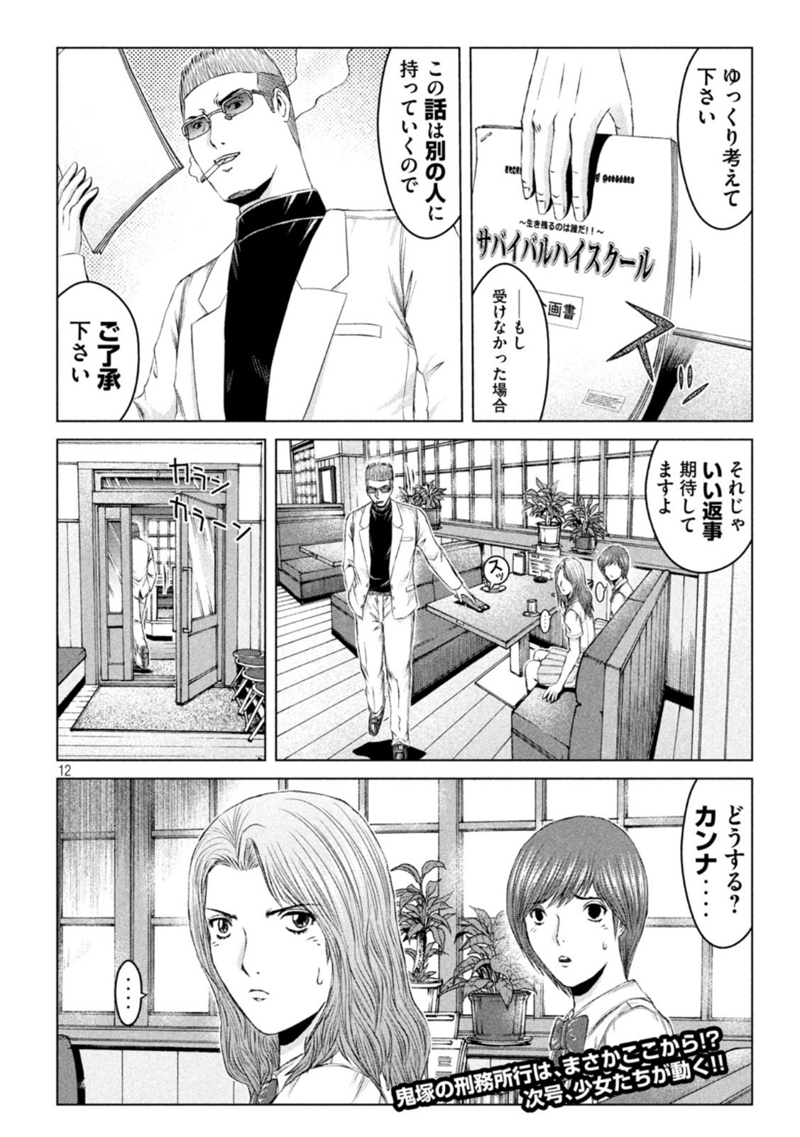 GTO パラダイス・ロスト 第170.1話 - Page 12