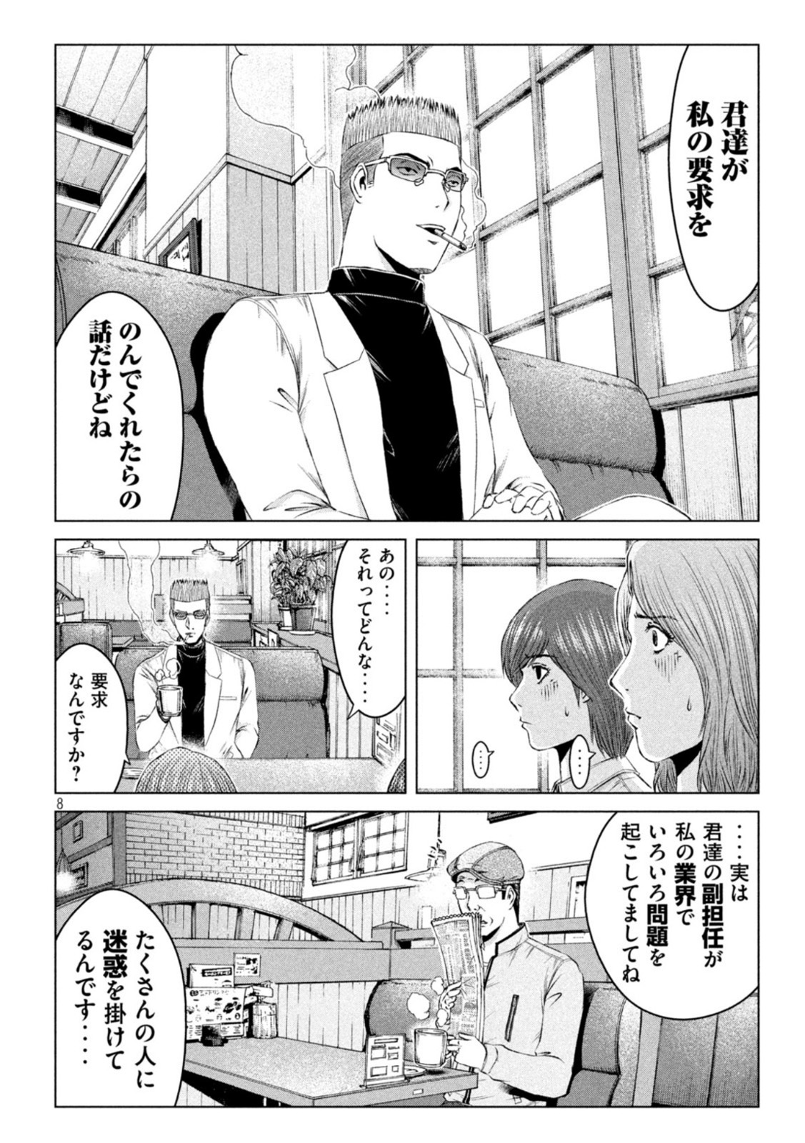 GTO パラダイス・ロスト 第170.1話 - Page 8