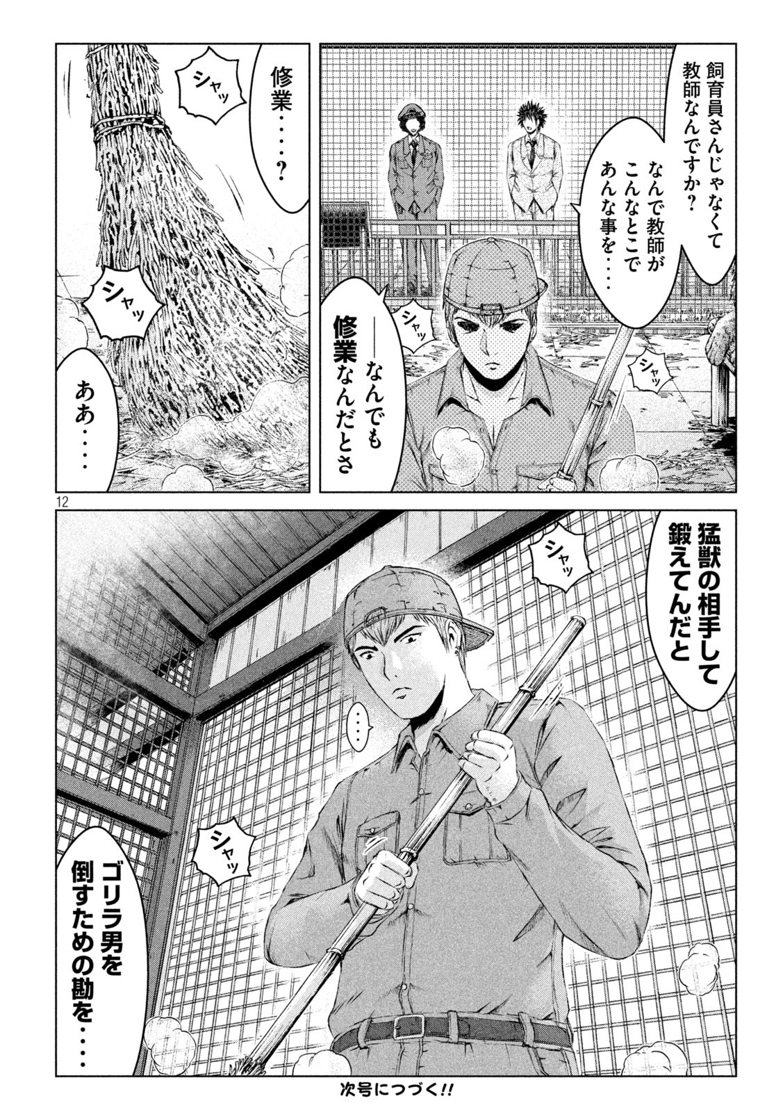 GTO パラダイス・ロスト 第163.2話 - Page 12