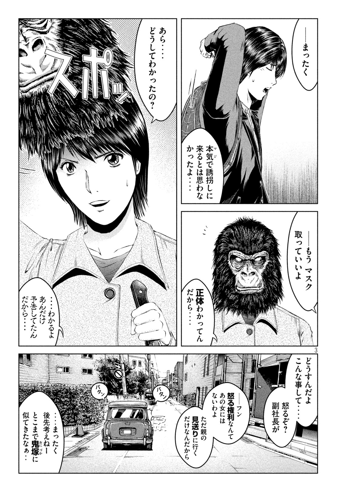 GTO パラダイス・ロスト 第164.2話 - Page 1