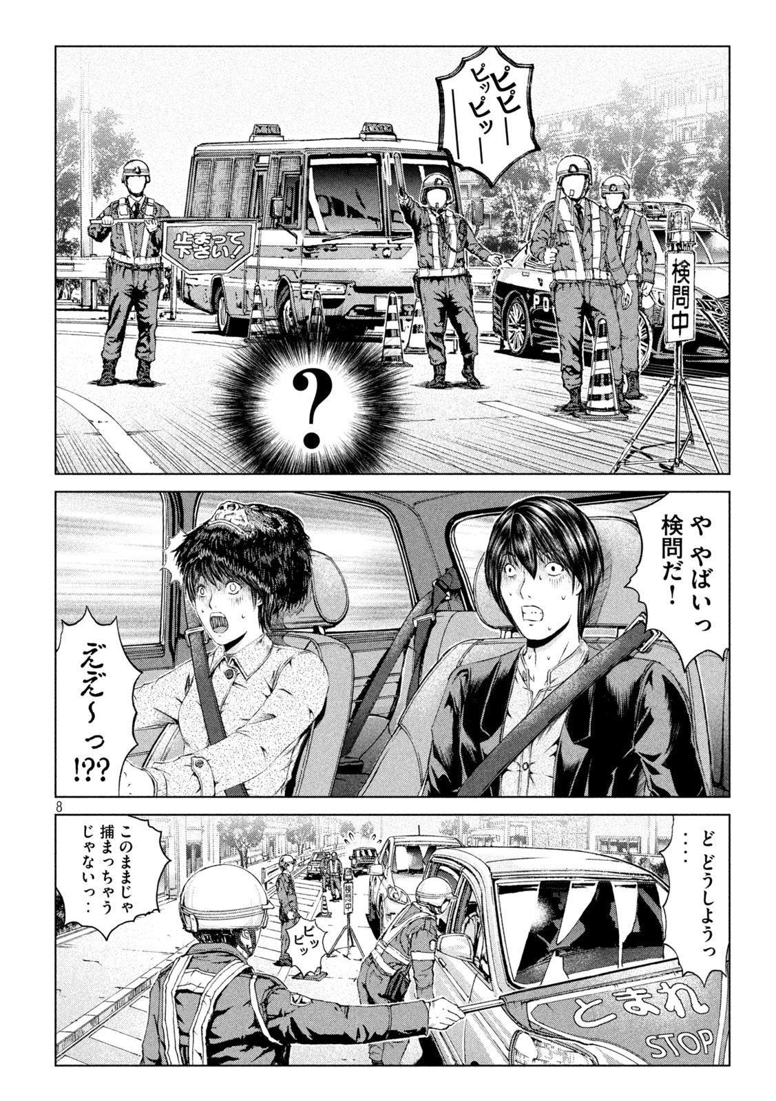 GTO パラダイス・ロスト 第164.2話 - Page 4