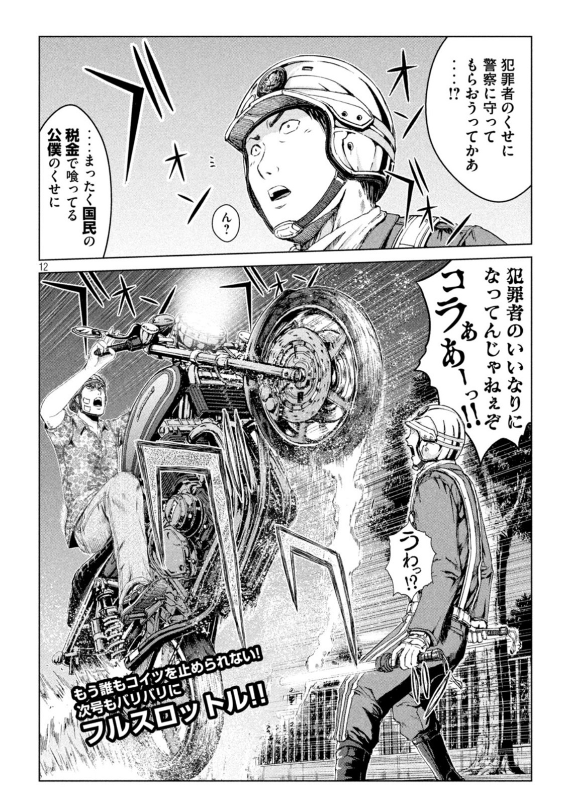 GTO パラダイス・ロスト 第158.2話 - Page 12