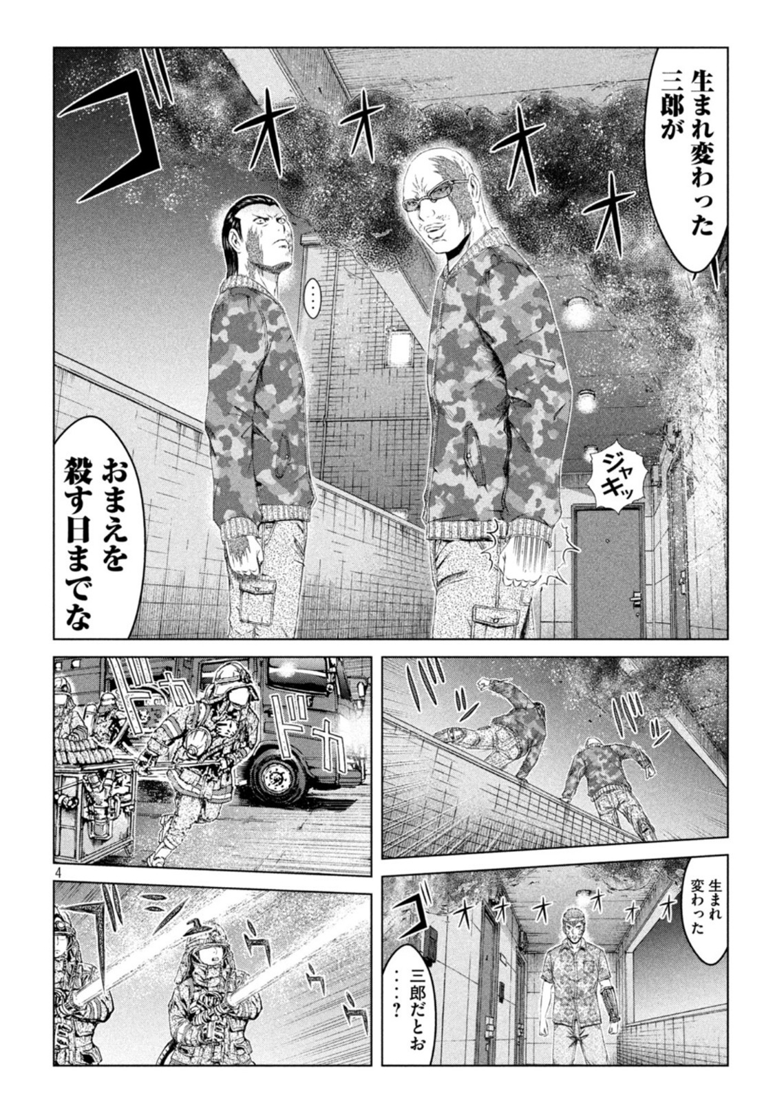 GTO パラダイス・ロスト 第158.2話 - Page 4