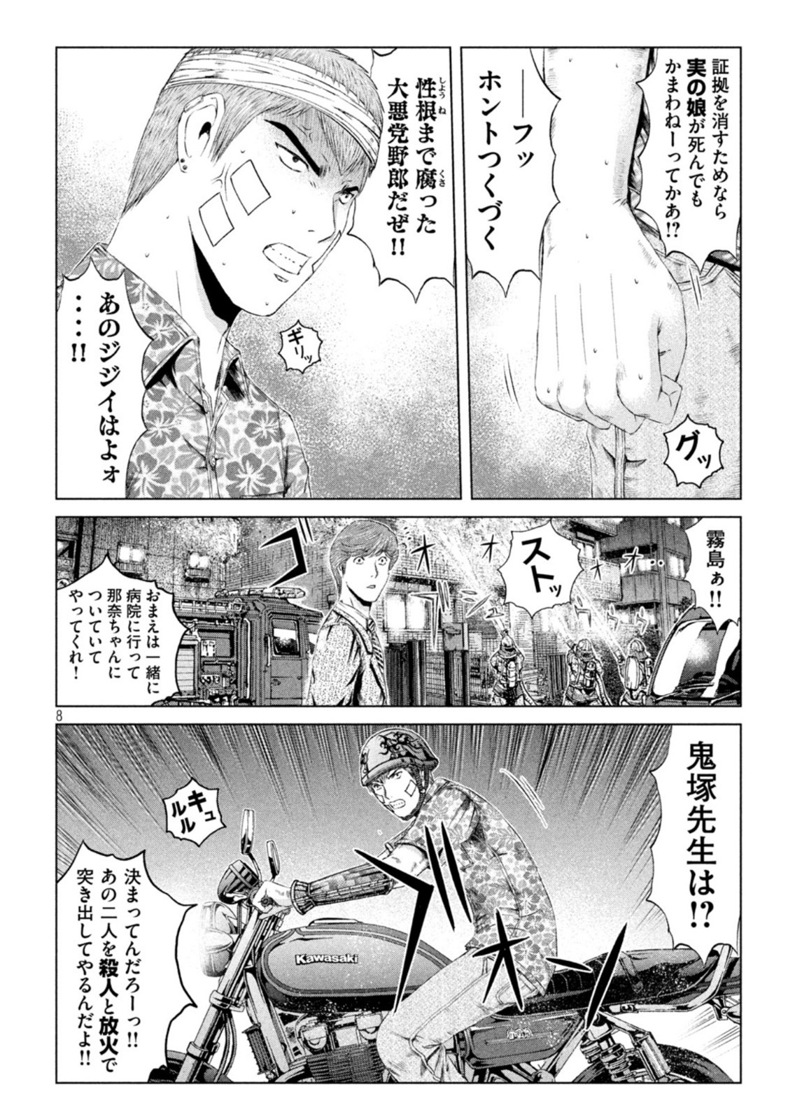 GTO パラダイス・ロスト 第158.2話 - Page 8