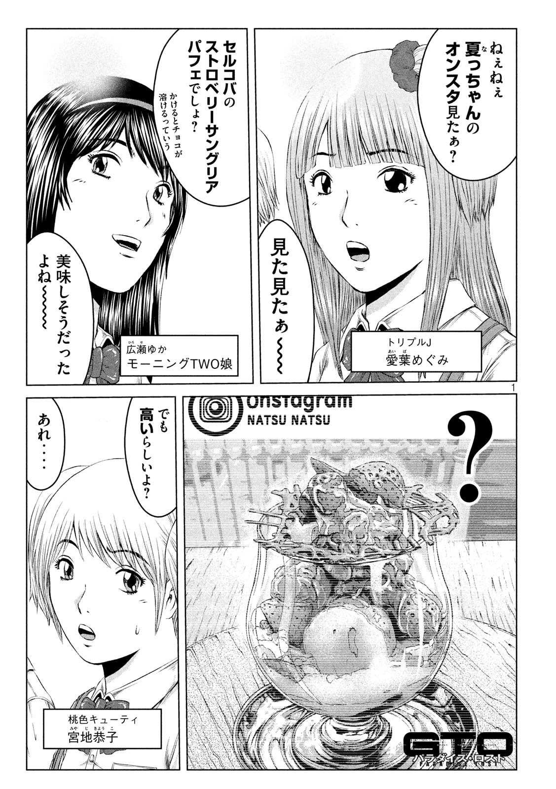 GTO パラダイス・ロスト 第120話 - Page 1