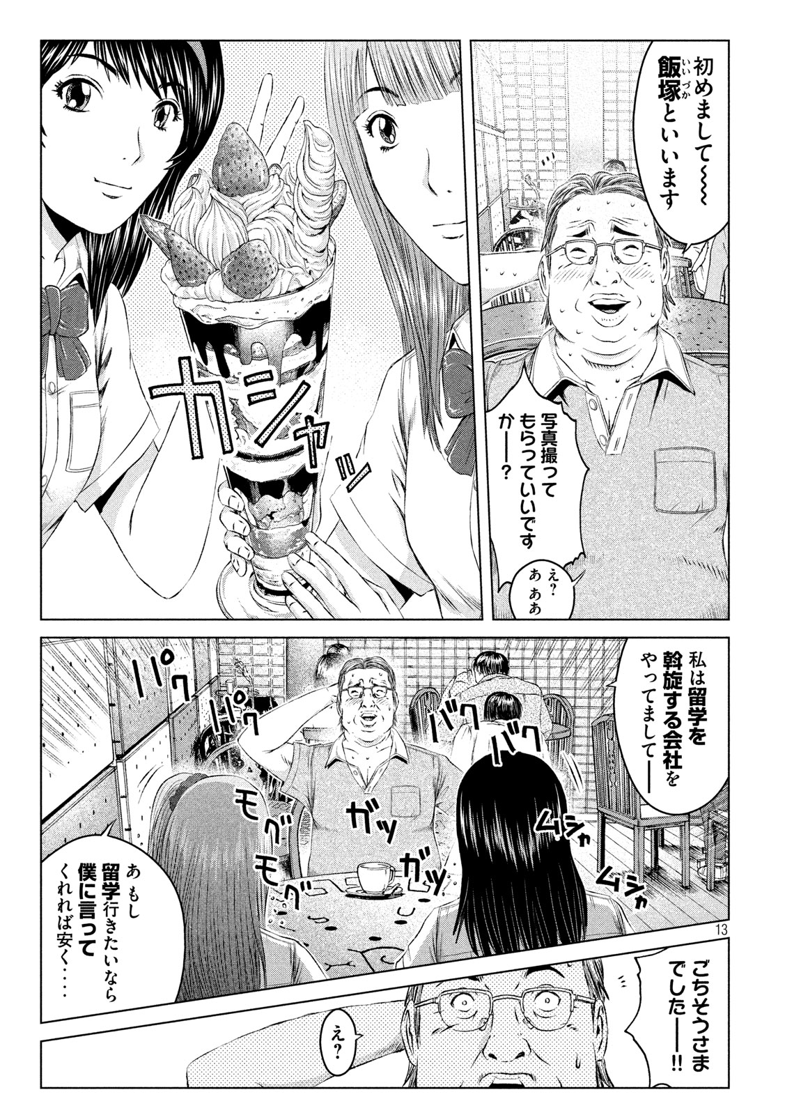 GTO パラダイス・ロスト 第120話 - Page 9