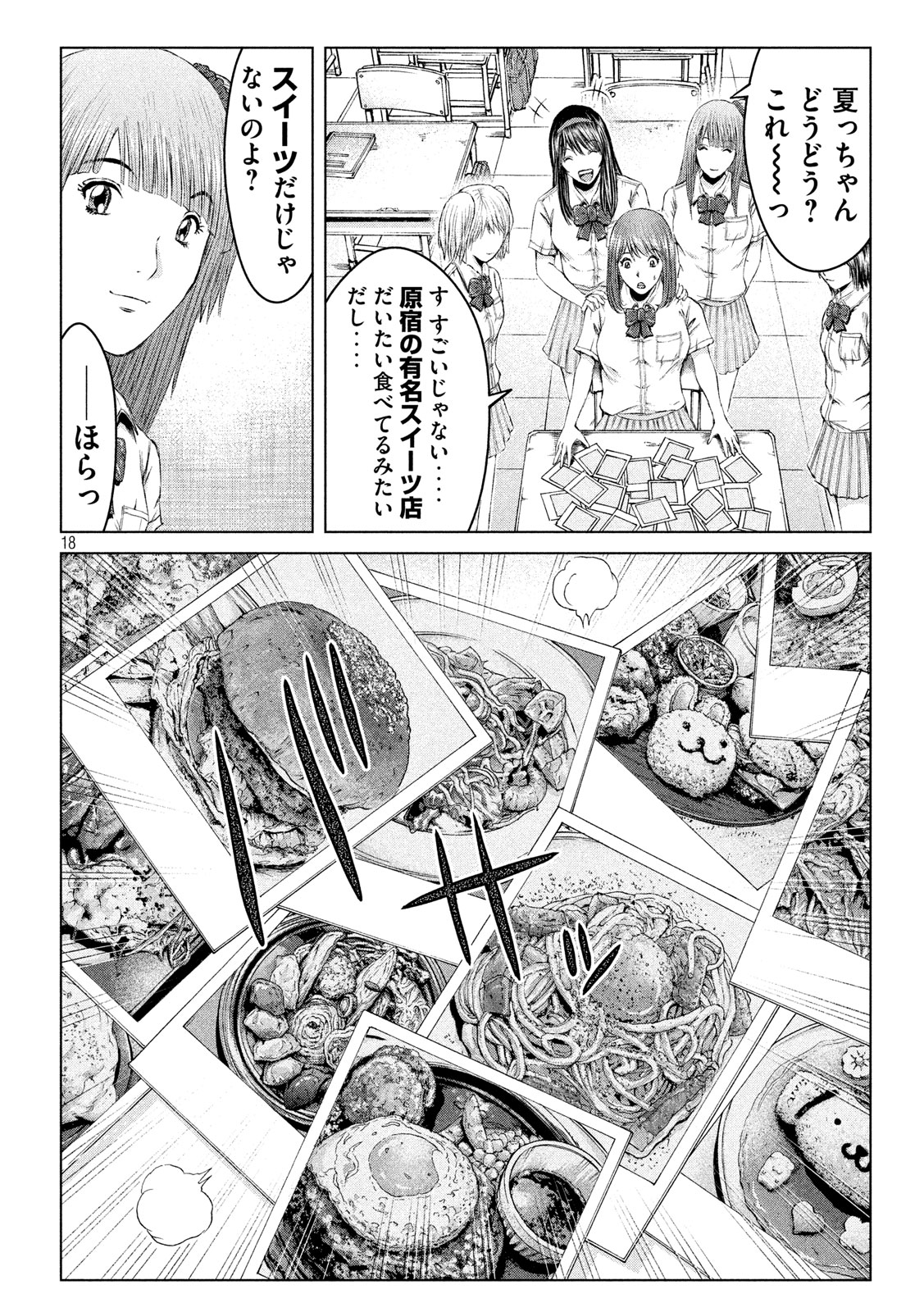 GTO パラダイス・ロスト 第120話 - Page 13