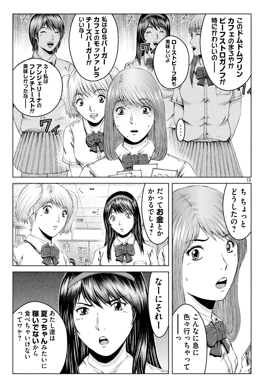 GTO パラダイス・ロスト 第120話 - Page 14